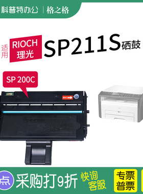 适用 理光SP211S硒鼓SP200s sp210su sp212nw sp212snw sp201sf sp212nw sp211 sp201 sp200c粉盒 格之格