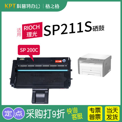 适用 理光SP211S硒鼓SP200s sp210su sp212nw sp212snw sp201sf sp212nw sp211 sp201 sp200c粉盒 格之格