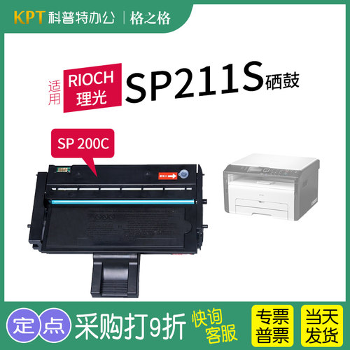 格之格理光SP211S硒鼓