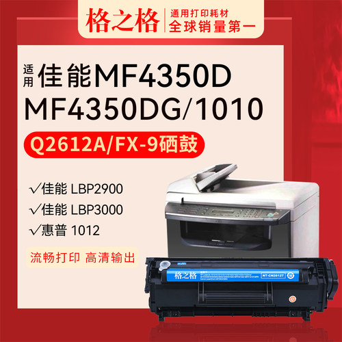 格之格佳能MF4350D硒鼓