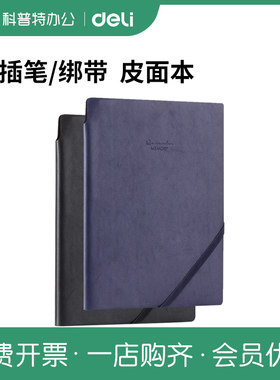 得力商务复古pu皮面日记本可定制