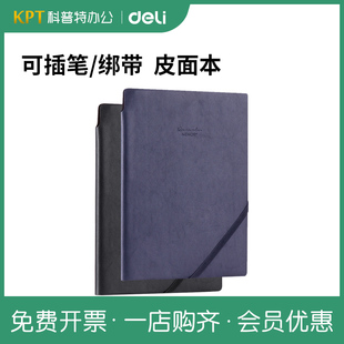 得力22215笔记本商务复古25K记事本插笔PU皮面日记本带绳可定制
