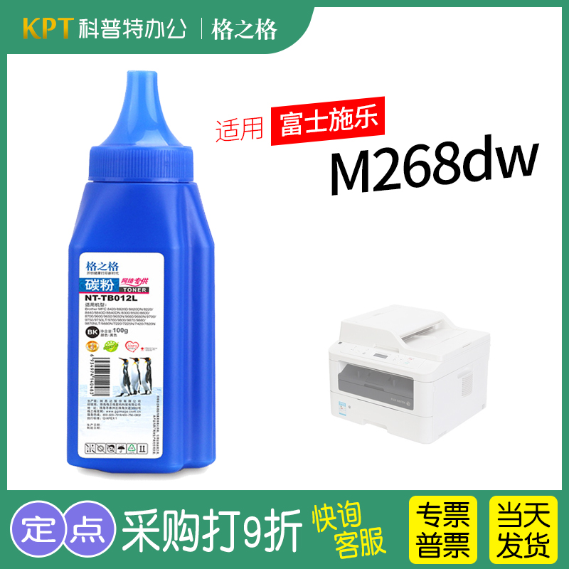 适用 富士施乐 Xerox DocuPrint M268dw墨粉M268z P268b P268d P268db P268dw打印机CT202331格之格碳粉 办公设备/耗材/相关服务 墨粉/碳粉 原图主图