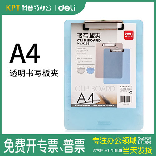 得力pp菜单夹子文具塑料书写垫板