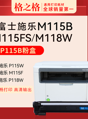 格之格适用富士施乐Docuprint P115b粉盒M115f M115fs M118w M118z P118w硒鼓CT202138墨粉盒
