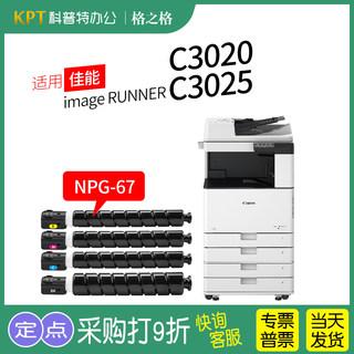 适用 佳能imageRUNNER C3020复印机粉盒C3025 硒鼓NPG-67墨粉彩色碳粉G67格之格