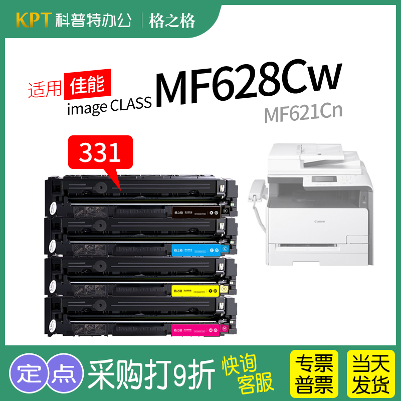 格之格佳能MF628Cw彩色硒鼓