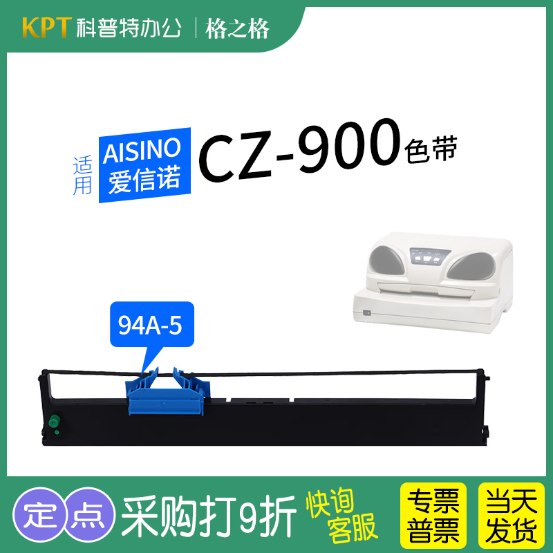 格之格色带架适用航天信息CZ-900