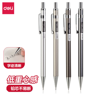 得力0.5mm自动铅笔0.7mm活动铅笔学习用品小学生金属重手感不断芯自动笔儿童铅笔2b重力笔高密度防断芯铅笔