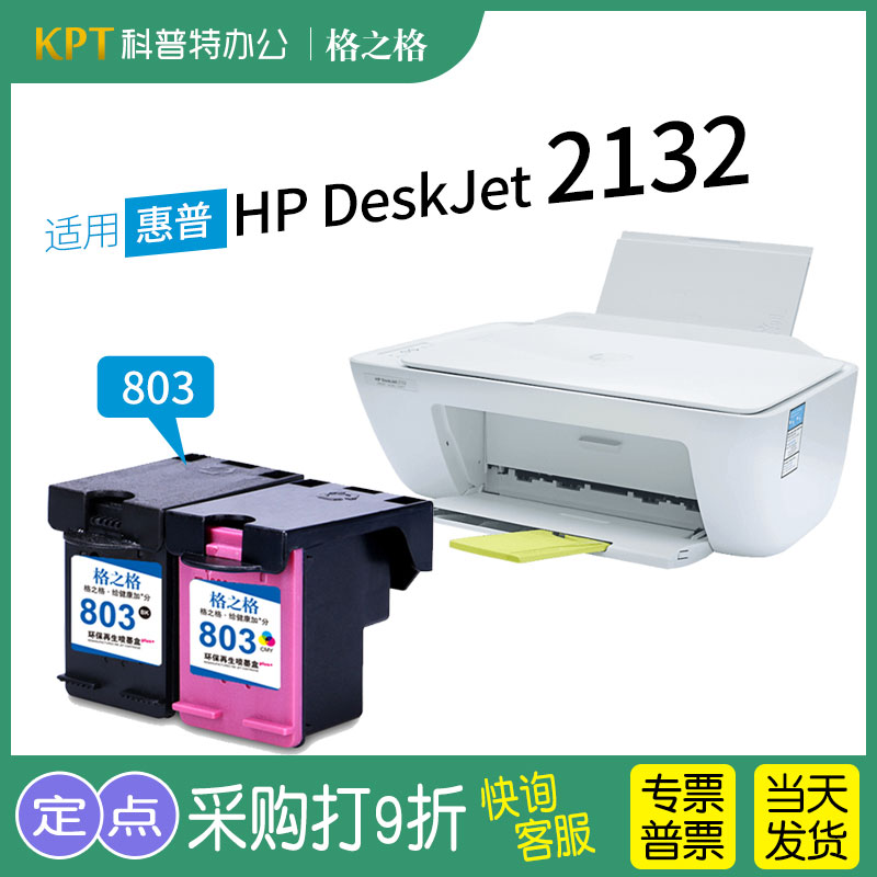 格之格惠普2132打印机墨盒