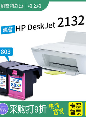 适用 惠普HP DeskJet 2132 2130 打印机 格之格 黑色彩色803墨盒803XL