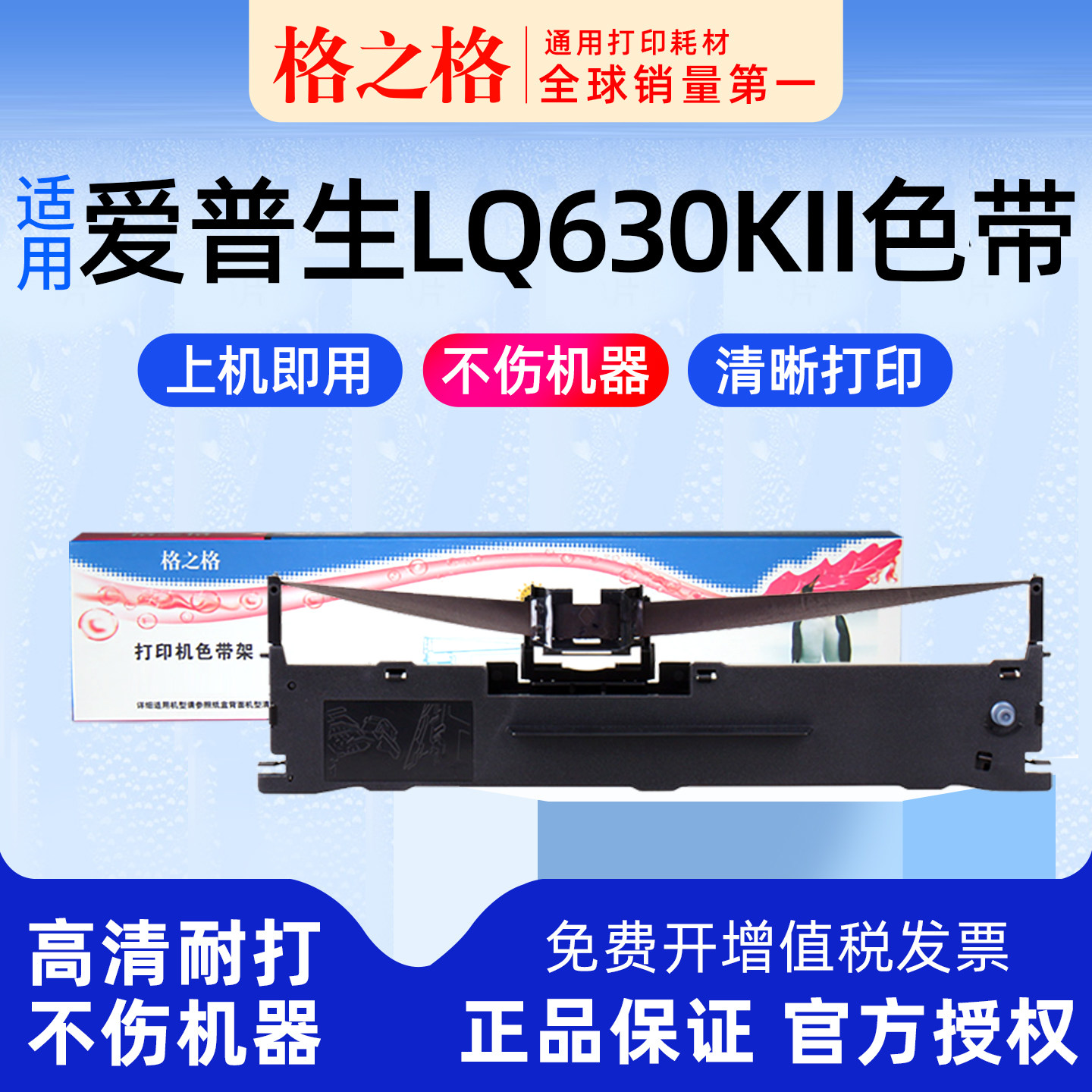 适用 EPSON爱普生LQ630KII墨带爱普森730K针式打印机735墨盒芯格之格ND-LQ630K色带架