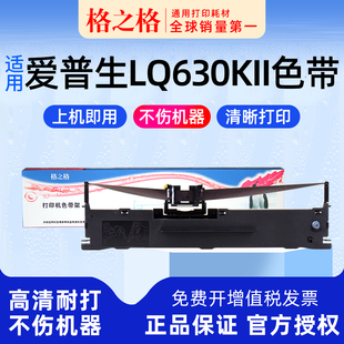 LQ630K色带架 打印机735墨盒芯格之格ND 适用 EPSON爱普生LQ630KII墨带爱普森730K针式