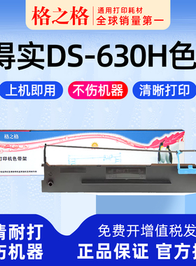 适用 得实DS-630H针式打印机色带架 格之格80D-9一9墨带 通用 色带盒