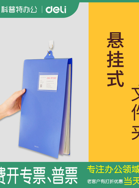 5333得力竖式坚版上翻挂式吊挂悬挂壁挂挂墙式A4文件夹资料夹档案夹板夹非齐心PP