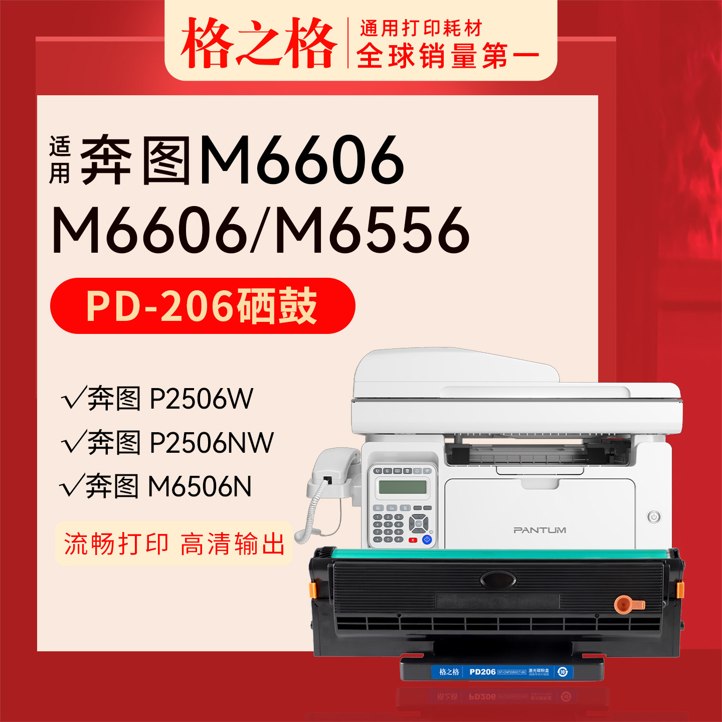 格之格适用于奔图M6606硒鼓M6606NW打印机墨盒 激光碳粉