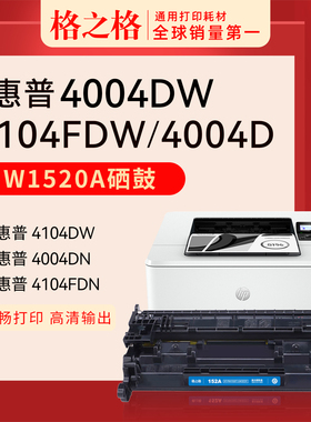 格之格适用于惠普HPw1520a硒鼓w1520x 4004dw 4104dw 4104fdn 4104fdw 4004dn 4004d打印机152A粉盒152x墨盒