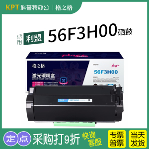 格之格56F3H00硒鼓 适用利盟MS/MX321adw/adn粉盒MX421ade MX521ade MS621dn MS622de MX622ade大容量PL421XC