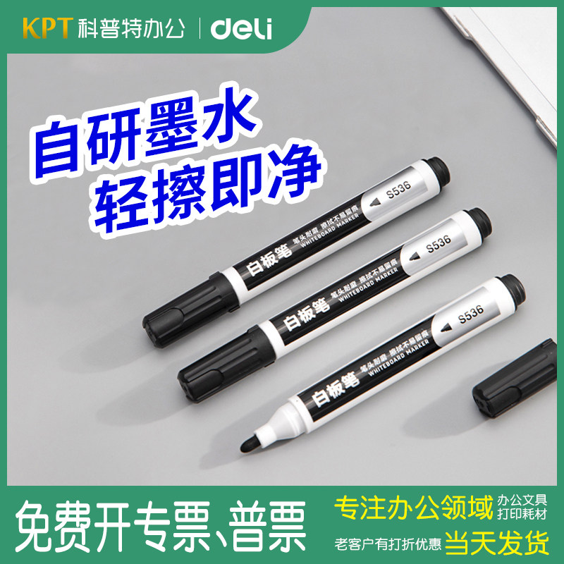 得力S536白板笔黑色可擦