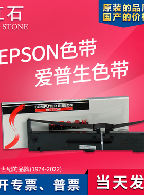 红石LQ-590K色带架适用EPSON爱普生针式打印机色带S015337色带框FX890红石lq-595k 595kII色带芯墨带 通用 盒