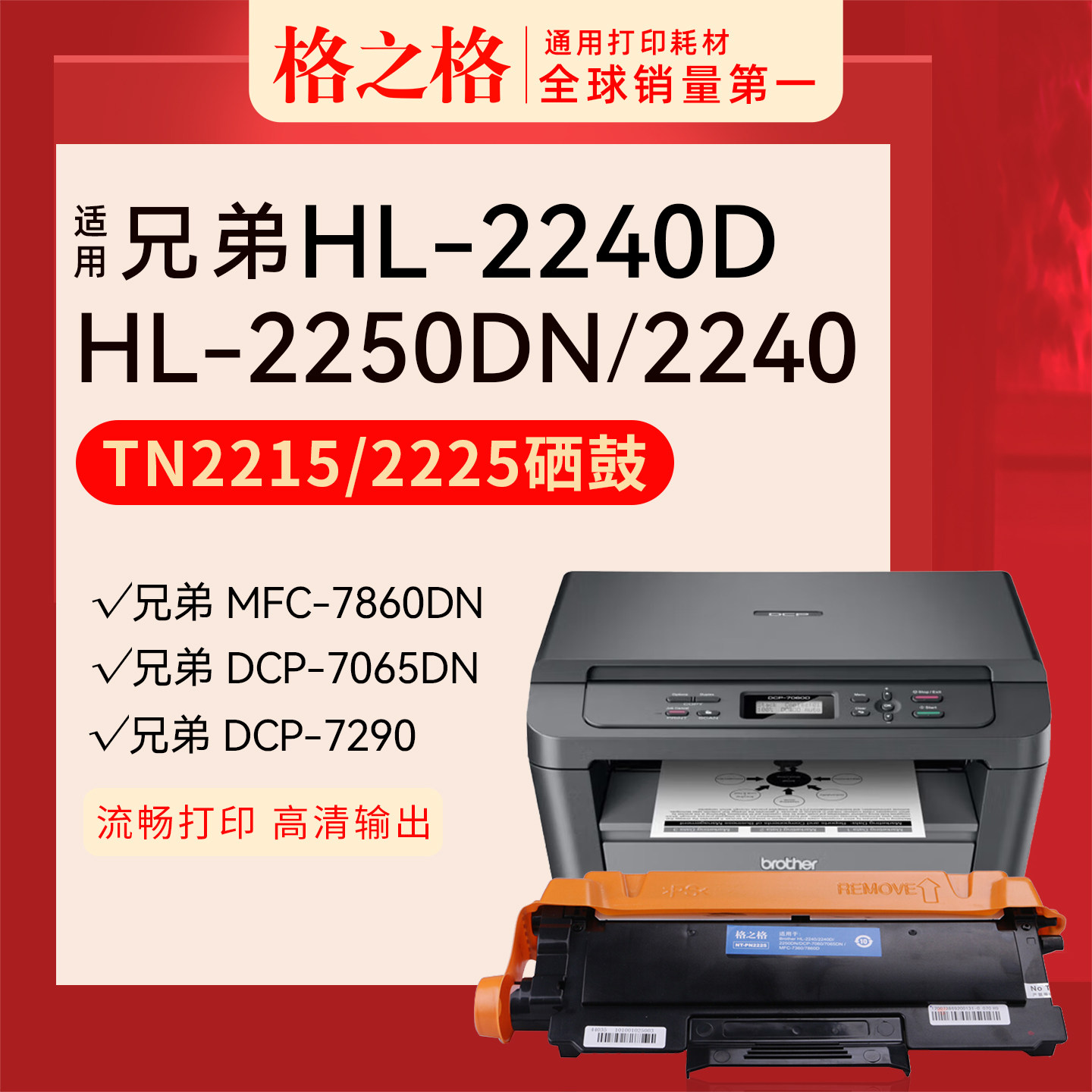 格之格适用 兄弟HL-2240 2240D打印机2230D 2250DN TN2225粉盒2215碳粉硒鼓墨盒