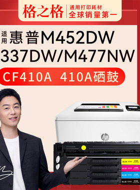 格之格适用惠普M477fdw硒鼓M377dw CF410A墨盒m452 M452dw M452dn/nw/dw HP M477fnw彩色打印机粉盒晒鼓