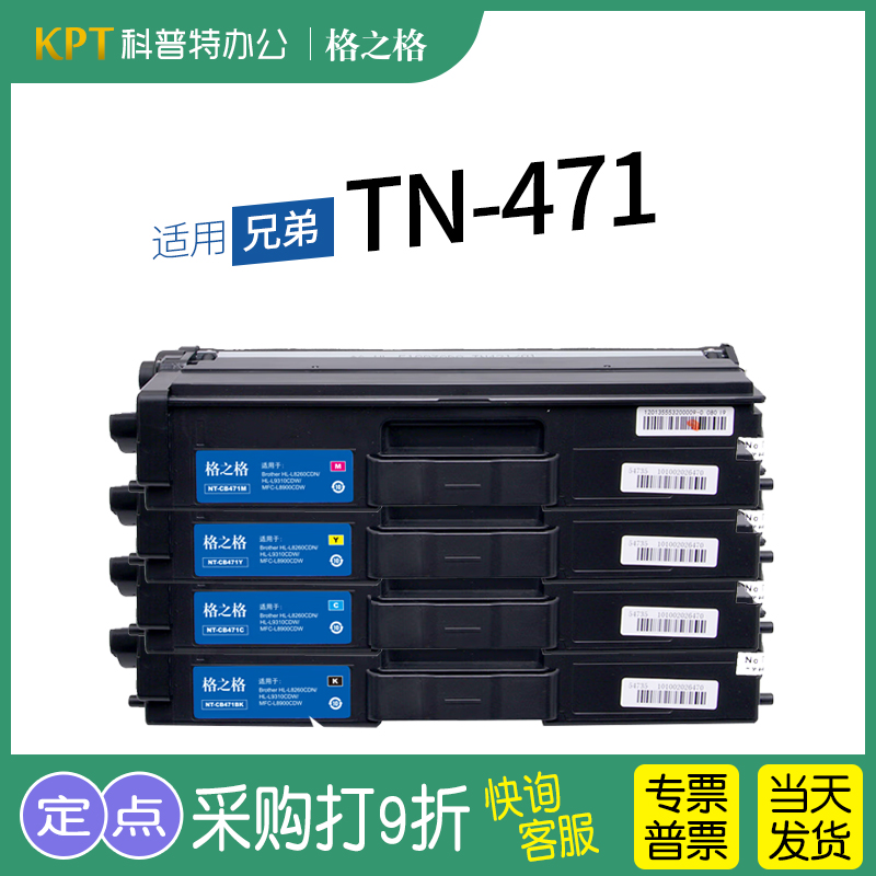 格之格兄弟TN-471BK粉盒