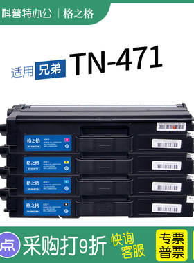 格之格适用 兄弟Brother TN-471BK彩色打印机碳粉盒 TN-CB471C CNB471Y M粉盒 硒鼓墨粉盒