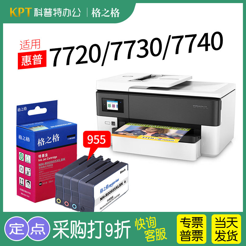 格之格适用 惠普955xl墨盒hp pro 8710 8210 8740 8720 8730 8216