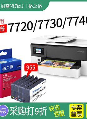 格之格适用 惠普955XL墨盒HP pro 8710 8210 8740 8720 8730 8216 8218 8725 8727 P27724DW 25220打印机