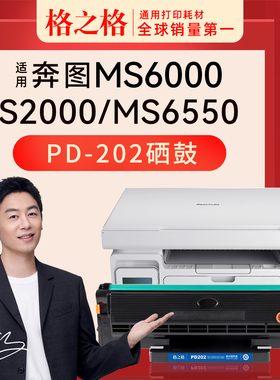 适用 PANTUM奔图MS6000打印机硒鼓 墨盒MS6000NW粉盒 墨粉 格之格PD202 易加粉