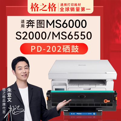 格之格奔图MS6000打印机硒鼓