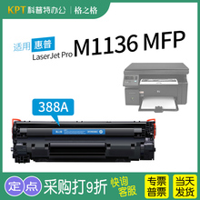 适用 惠普HP LaserJet Pro M1136 MFP激光打印机cc388a硒鼓88a碳粉盒NT-C0388A黑白388A格之格M1139 CE849A