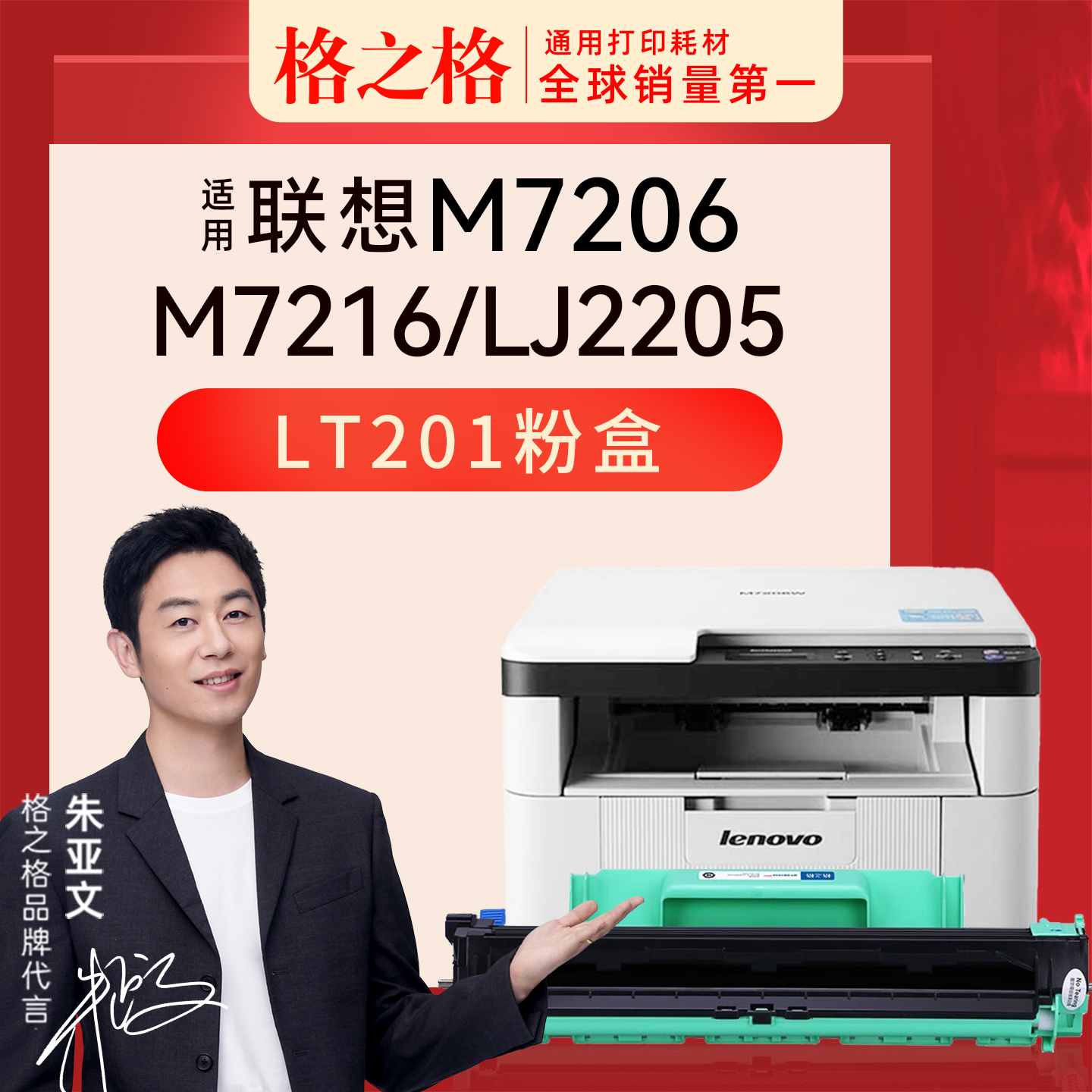 联想M7206粉盒LT201硒鼓格之格