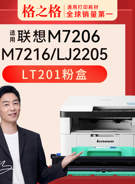 格之格适用于联想M7206w粉盒M7216nwa LT201 Lj2205兄弟dcp1618w硒鼓hl1218 1208 1118mfc1919nw墨盒