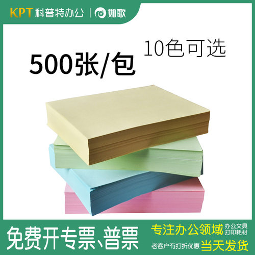 500张●如歌彩色A4纸80克粉色彩纸彩色纸打印桔黄色彩纸a4彩色覆