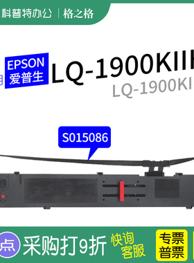 适用 爱普生EPSON LQ1900KIIH针式打印机1600K3色带架LQ-1900KII+格之格ND-LQ1600KIII墨带 通用 色带盒