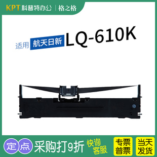 航天日新LQ 610K针式 打印机色带架 色带盒 适用 格之格墨带 通用