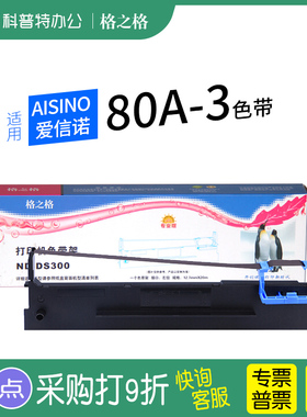 适用 Aisino爱信诺TY-1800针式打印机色带芯 UE-150格之格色带架ND-DS300航天信息80A-3墨带 通用