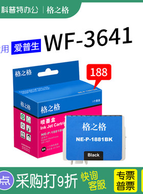 格之格爱普生WF-7621打印机墨盒