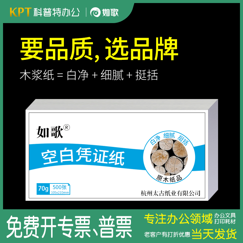 空白凭证纸会计记账财务用友