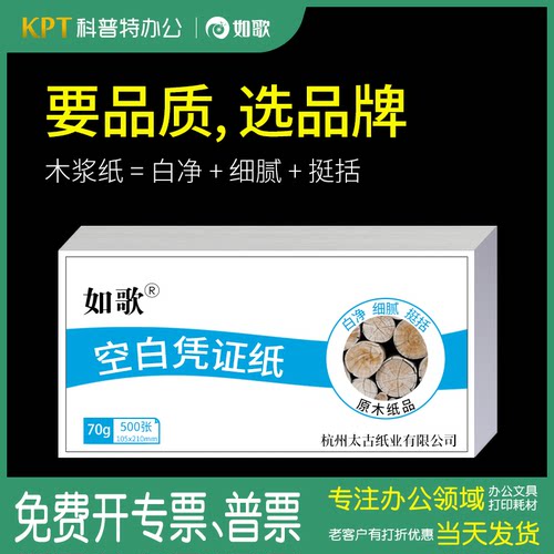 空白凭证纸会计记账财务用友