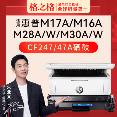 格之格硒鼓用于惠普CF247A硒鼓