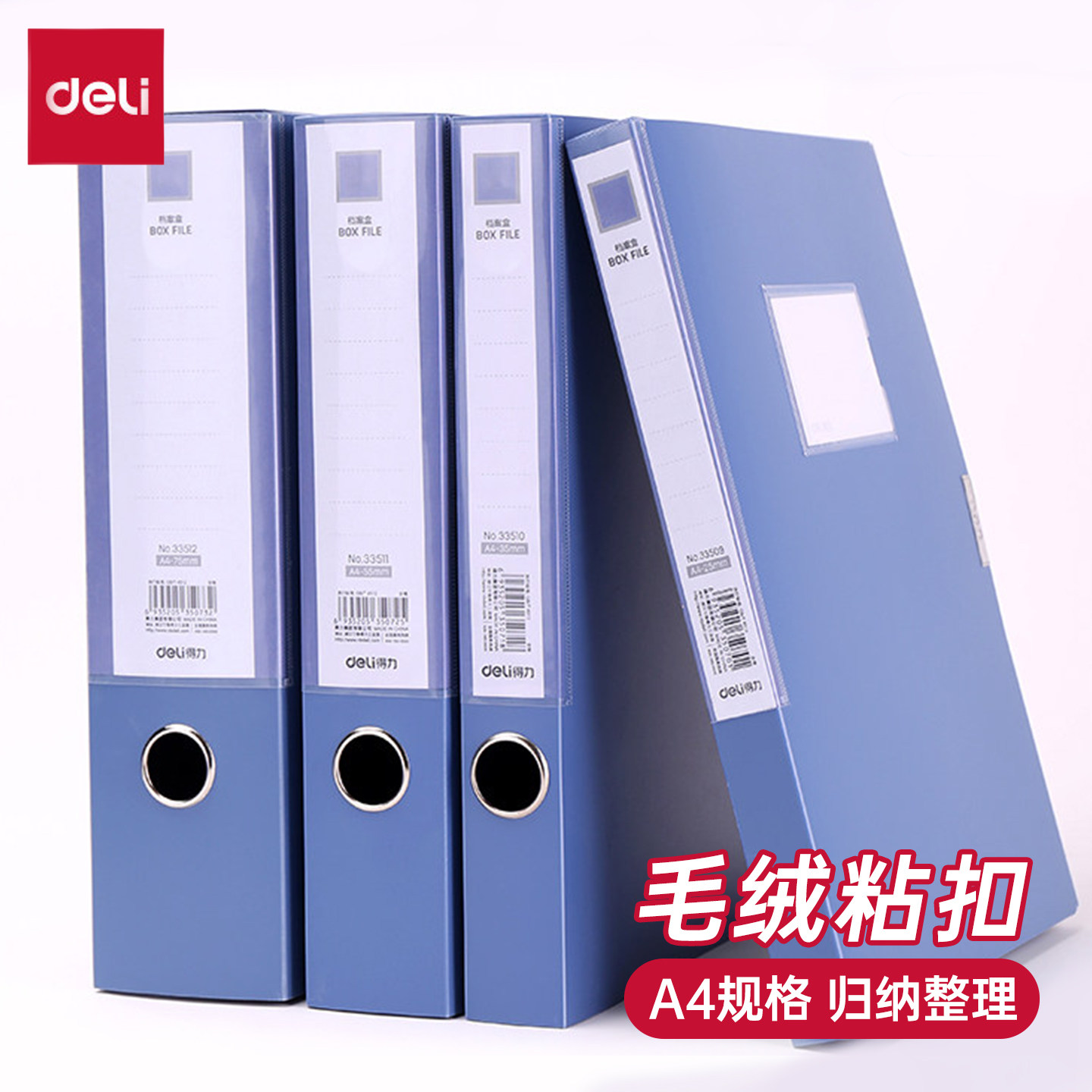 DY2得力33510塑料档案盒33511文件盒33512 A4文件收纳a4资料盒25mm 55mm 75 5.5cm大号10个装