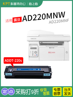 震旦AD220MNW黑白激光打印机AD220MNF墨盒碳粉盒AD220MN墨粉 适用