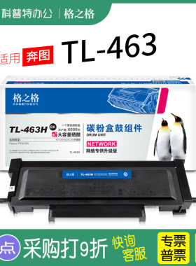 格之格NT-CP463C适用 奔图硒鼓 CNP463C XC 6K TL-463粉盒DNP DP463C激光打印机墨盒碳粉盒墨粉DL-463鼓组件
