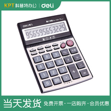 得力办公语音计算器1526中号透明按键真人发音财务银行计算机包邮