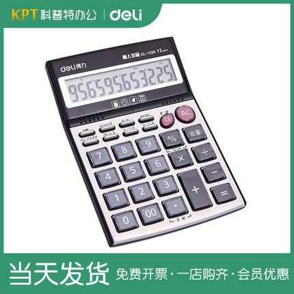 得力办公语音计算器1526中号透明按键真人发音财务银行计算机包邮