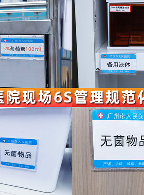 标签卡槽货架标识牌医院6s管理