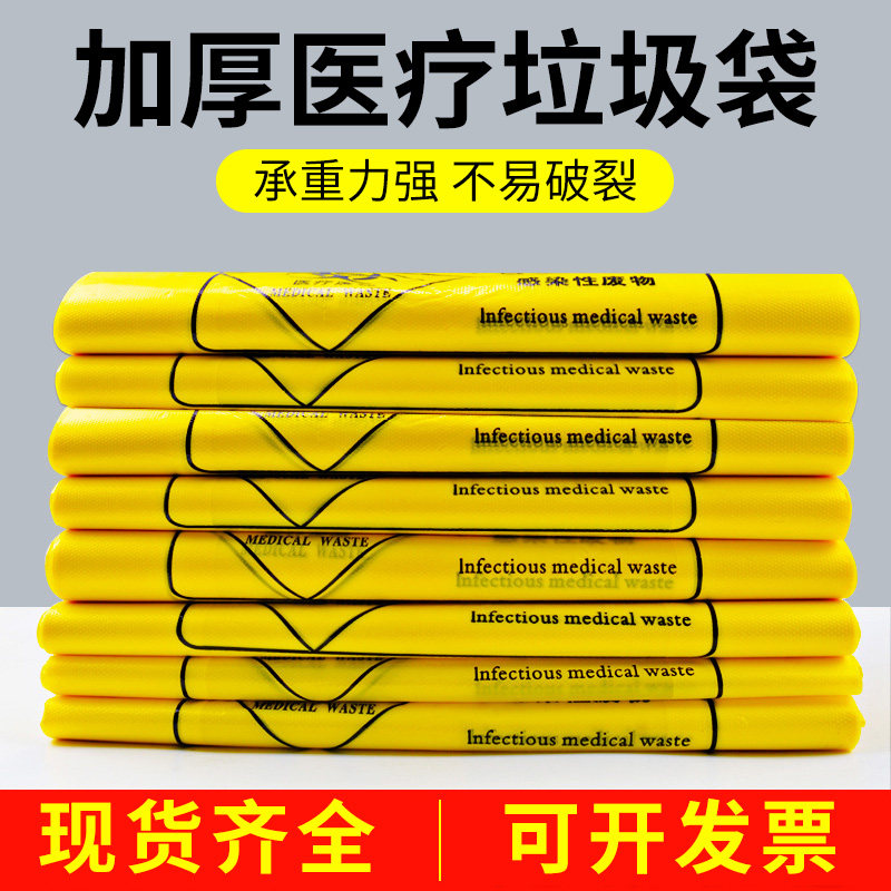 医疗物垃圾袋黄色废弃物